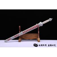 帝王永乐剑 铜装镀银版